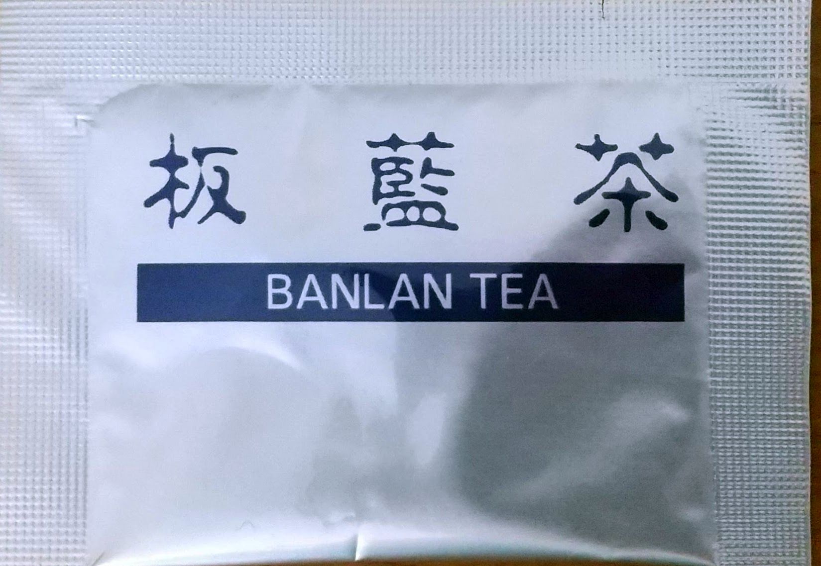 板藍茶/Banlan tea