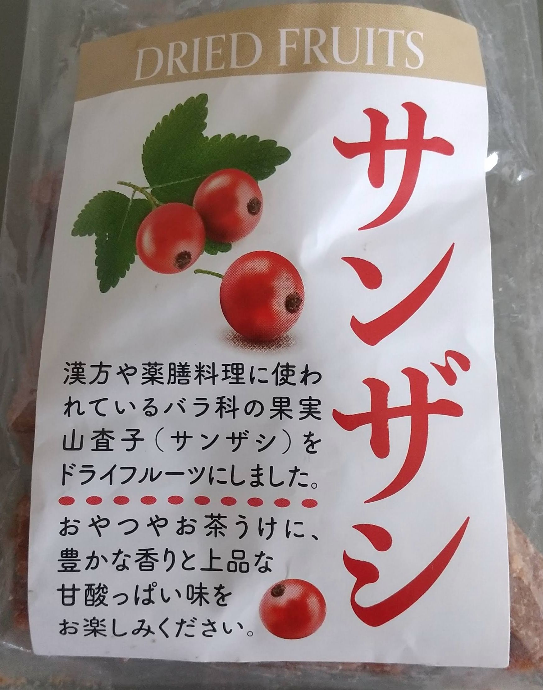 ドライサンザシ