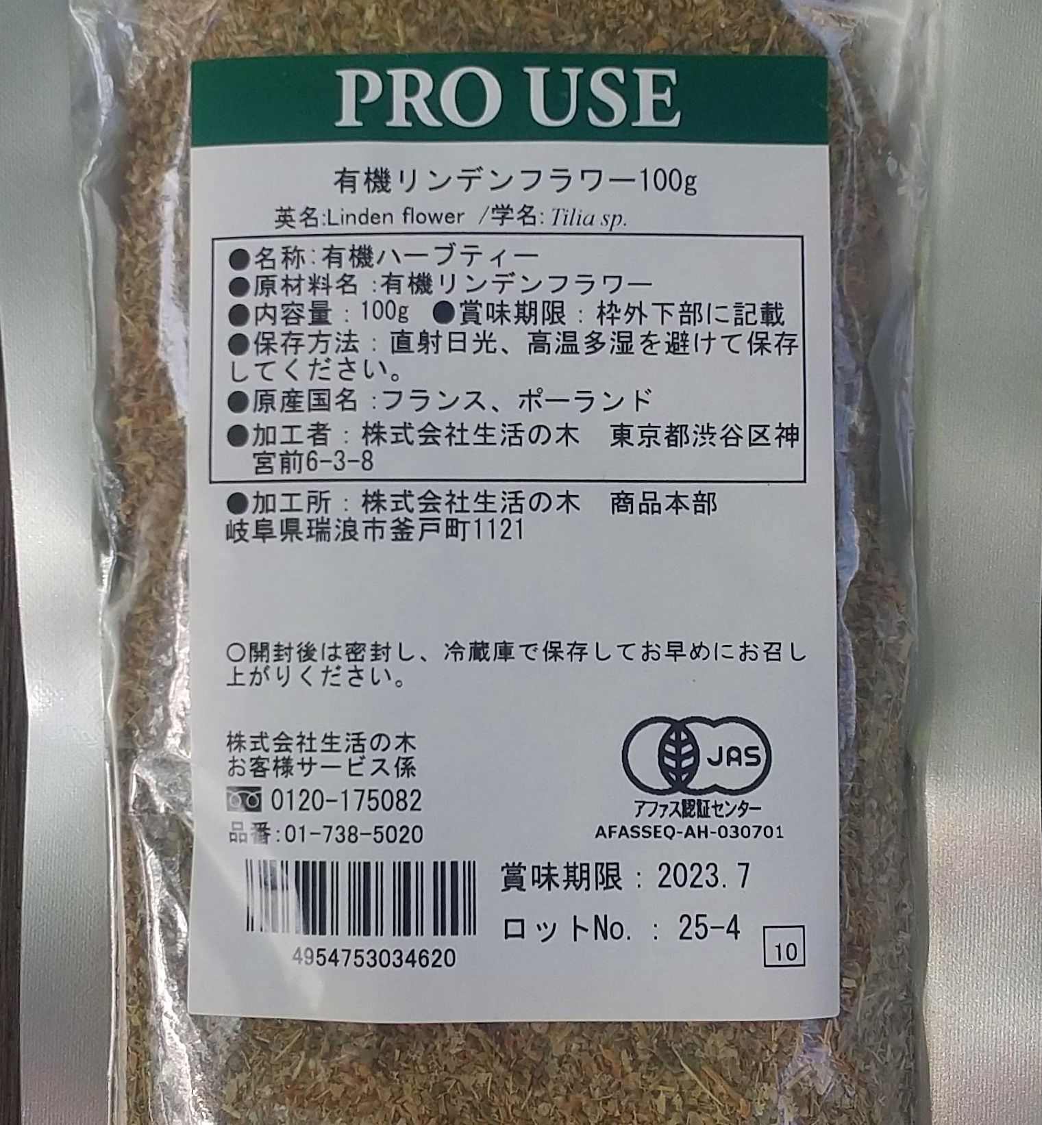 リンデンフラワーティー/linden flower tea