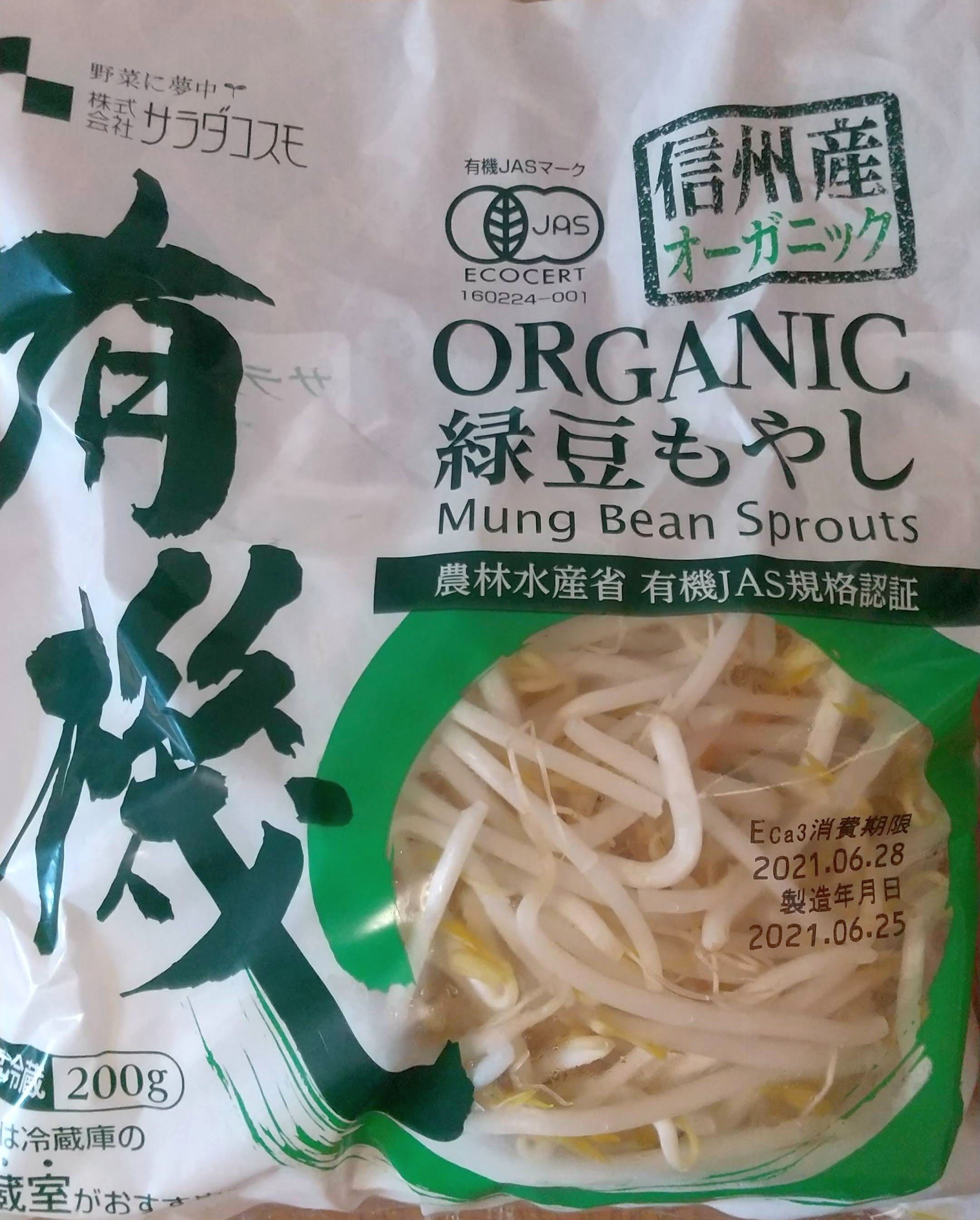 モヤシ/Mung Bean Sprouts
