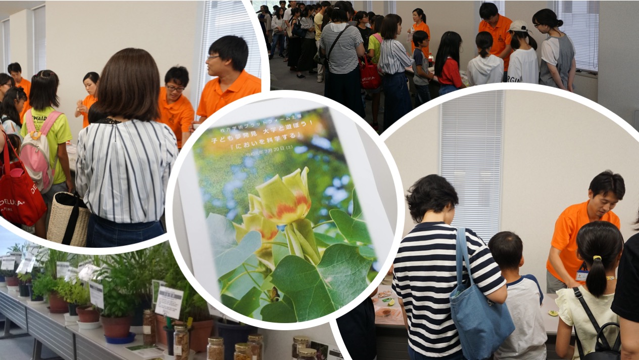 においを科学する