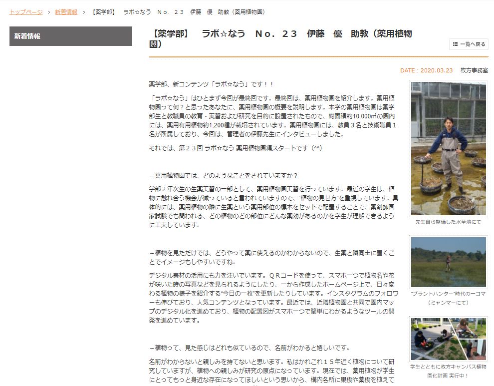 摂南大学薬学部 ラボ☆なう