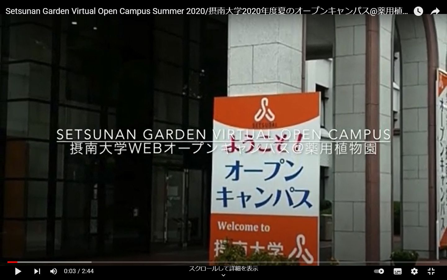 2020年度WEBオープンキャンパス@薬用植物園