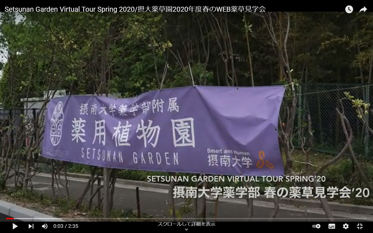 2020年度春の薬草見学会