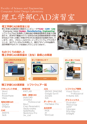 CAD演習室のポスター