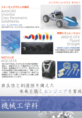 機械工学科のポスター