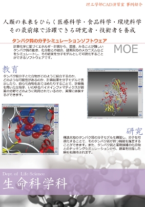 生命科学科のポスター