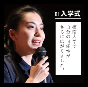 001 入学式
