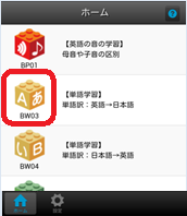 学習するBRIXをタップ