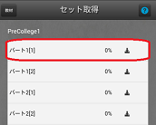 ダウンロード開始します