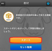 スタートをタップします