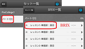 学習可能なパート一覧