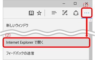 IEの切替