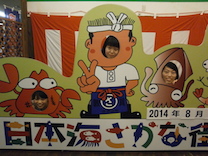 2014.08.09. ゼミ旅行 ＠ 福井
