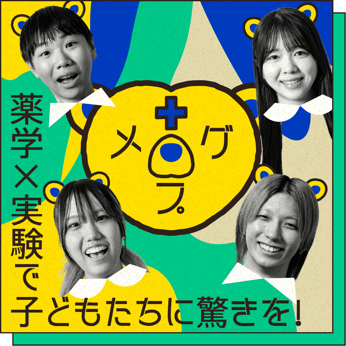 メグプ