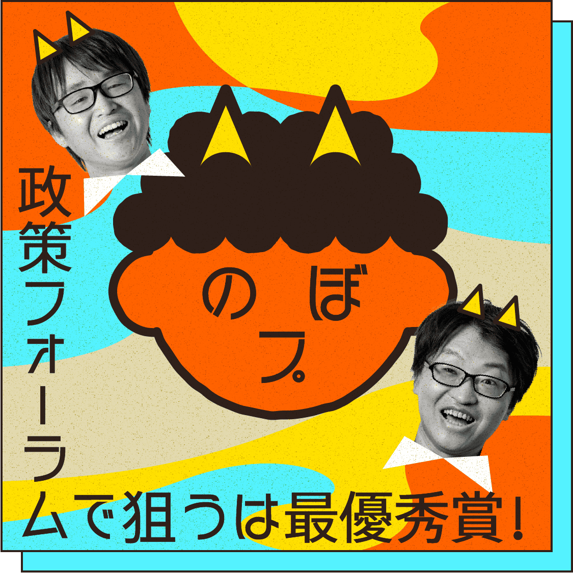 のぼプ