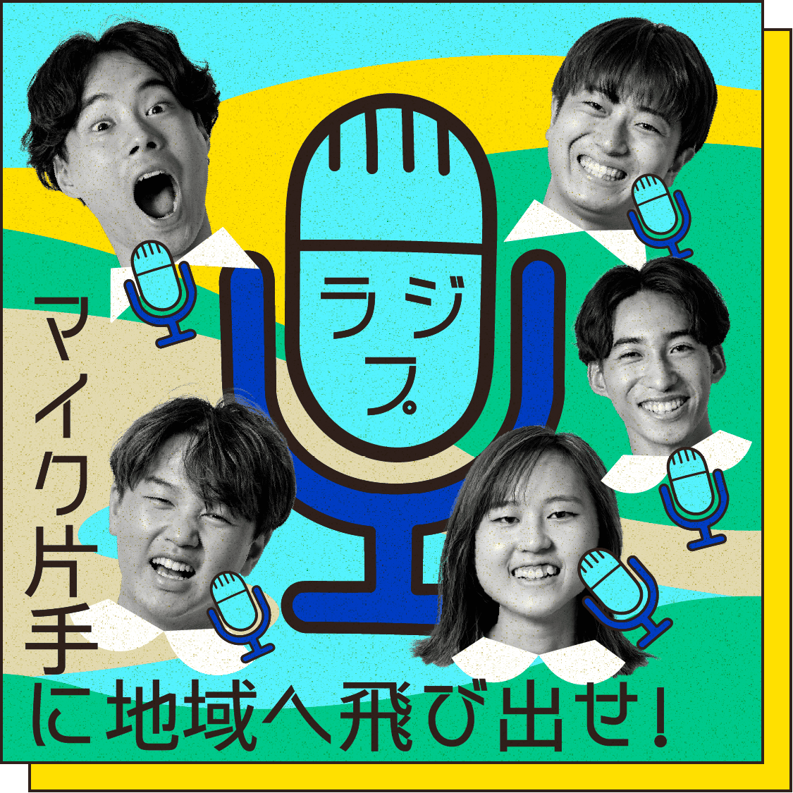 ラジプ