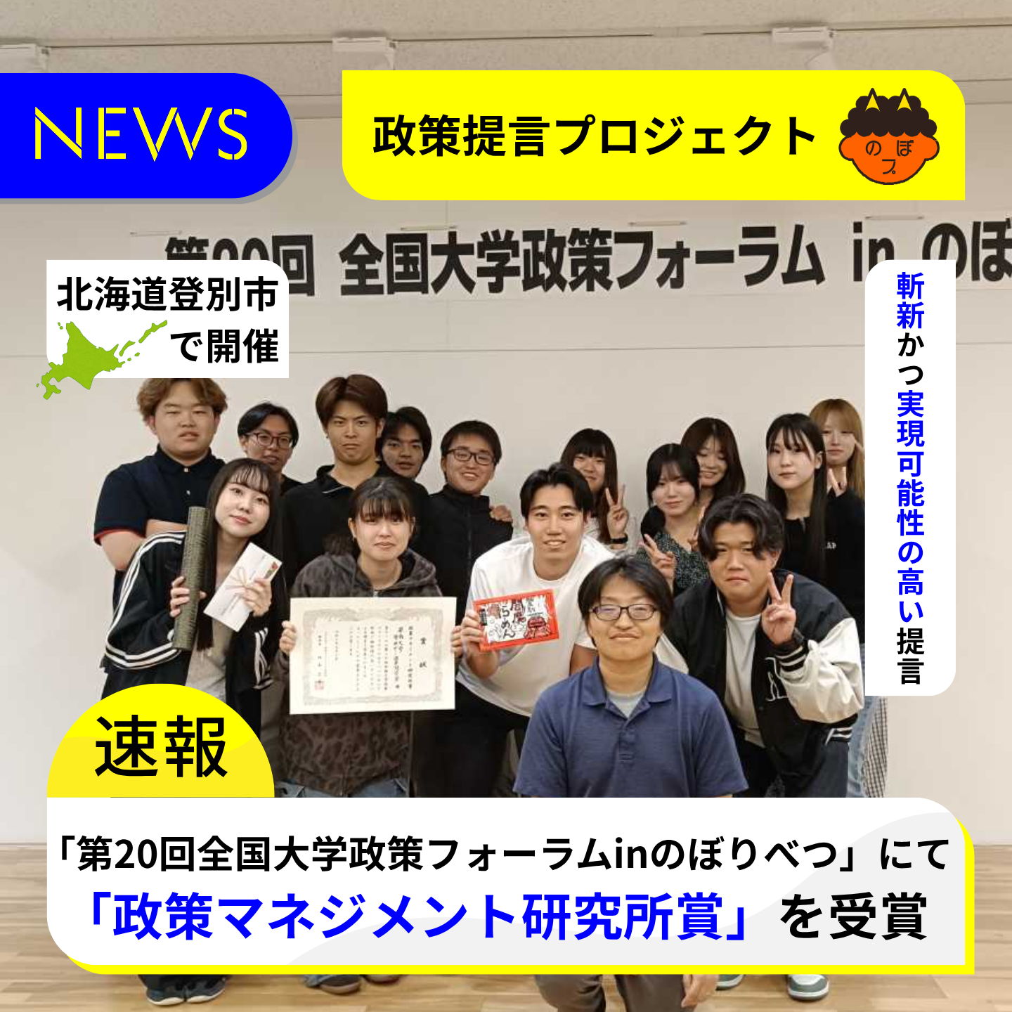 「政策マネジメント研究所賞」を受賞
