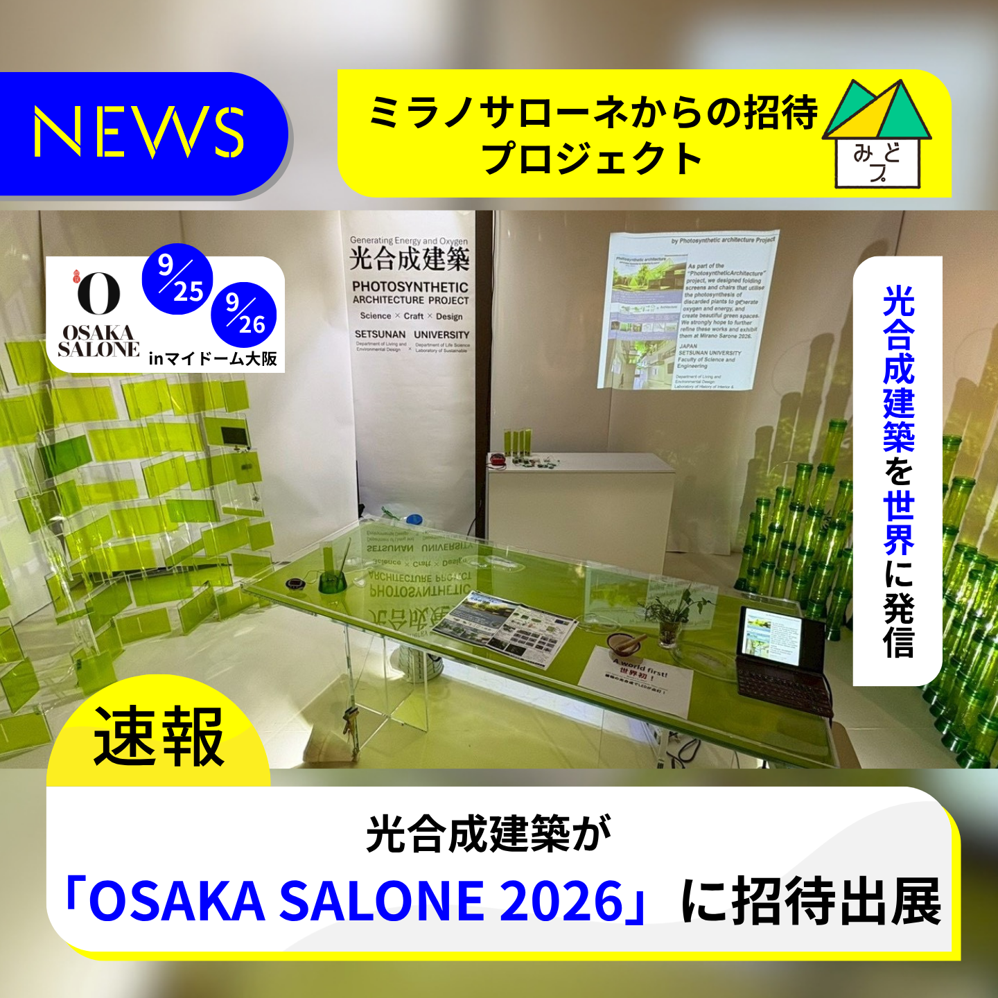 「OSKA SALONE 2026」に招待出展