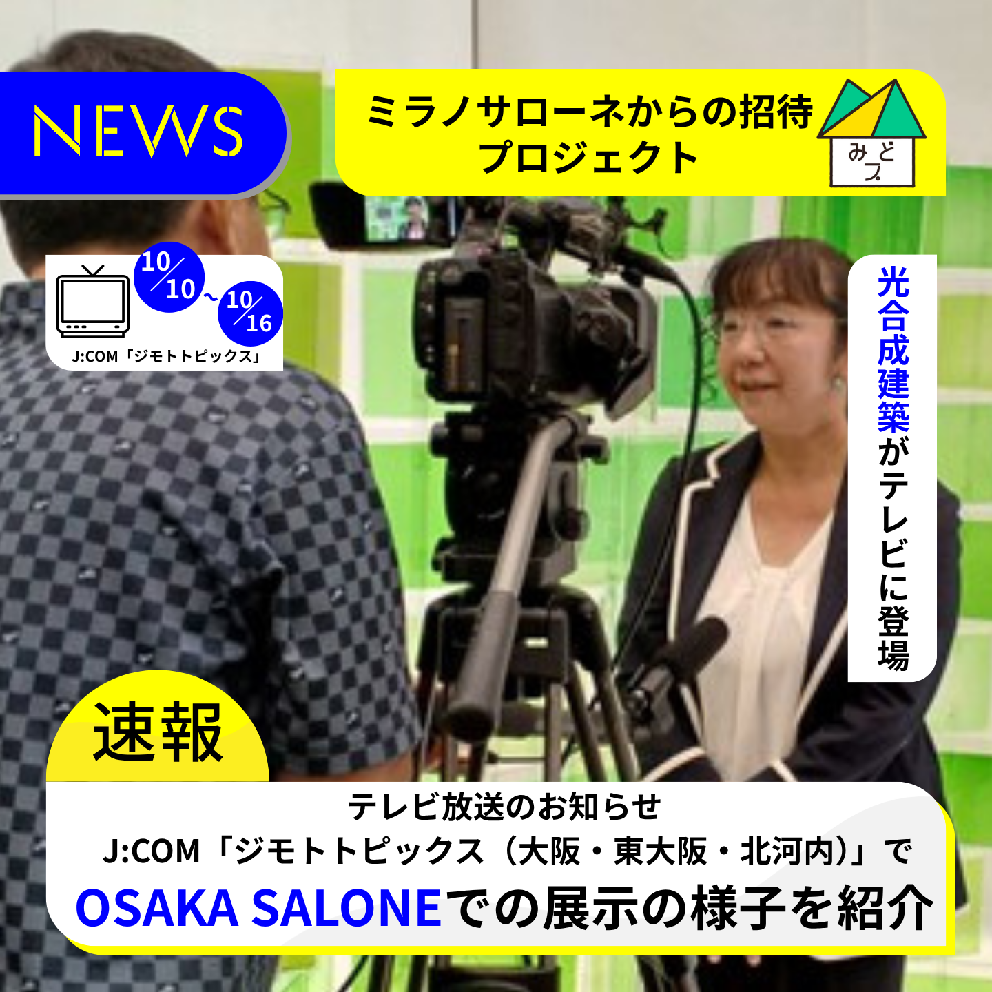 テレビ放送 みどプ
