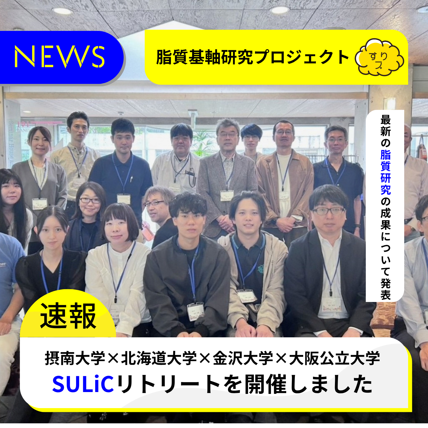SULiCリトリート