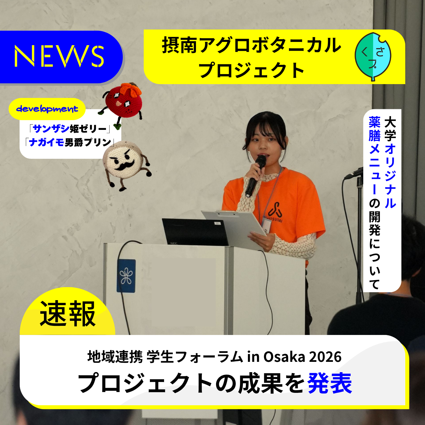 地域連携学生フォーラム