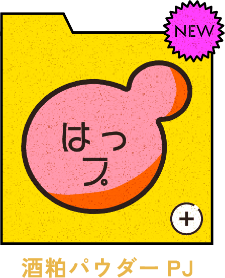 酒粕パウダーPJ