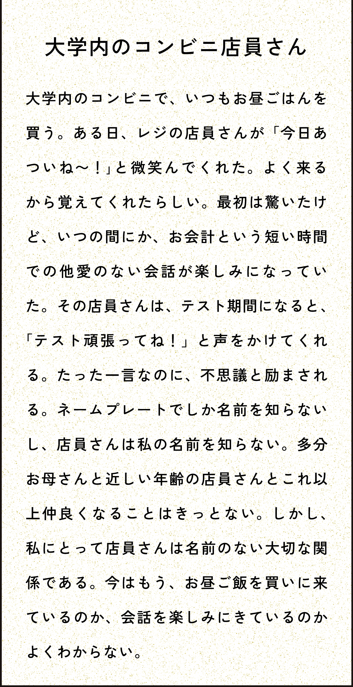 大学内のコンビニ店員さん