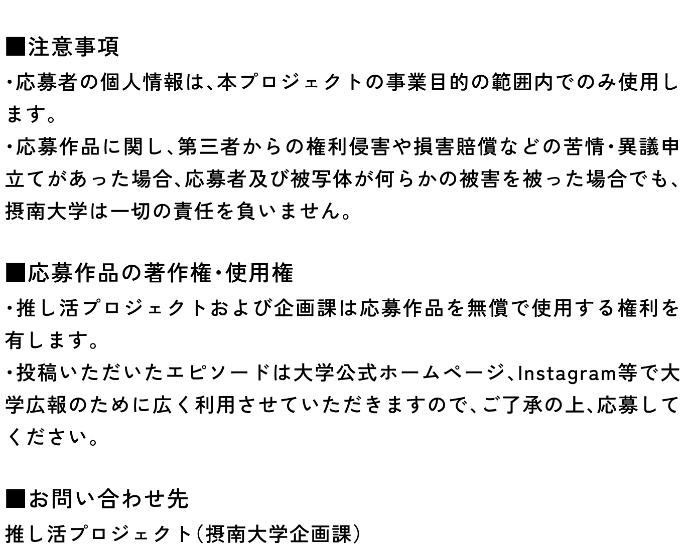 注意事項