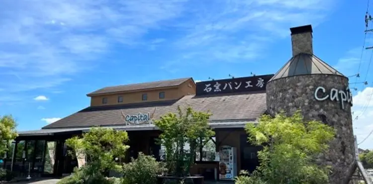 石窯パン工房キャパトル