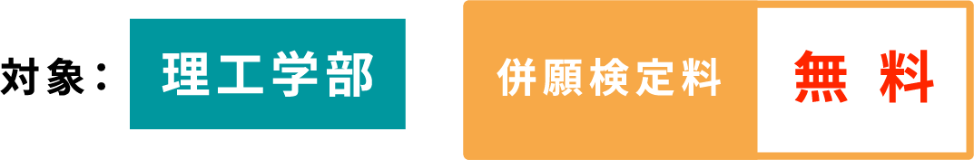 検定料無料