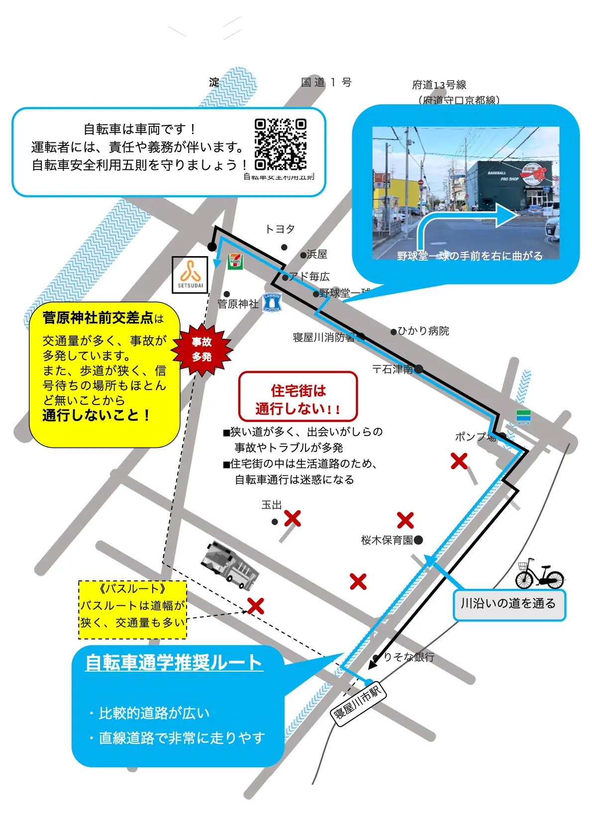 自転車通学ルート