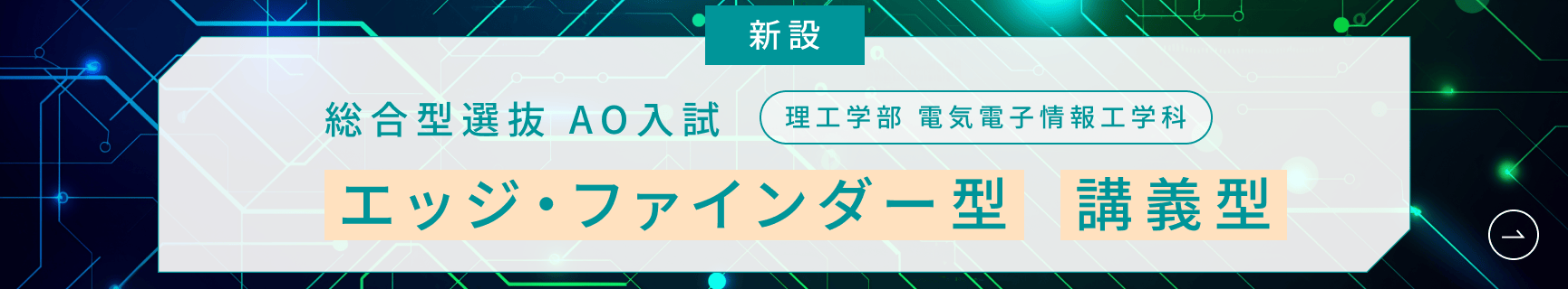 わたし×摂南