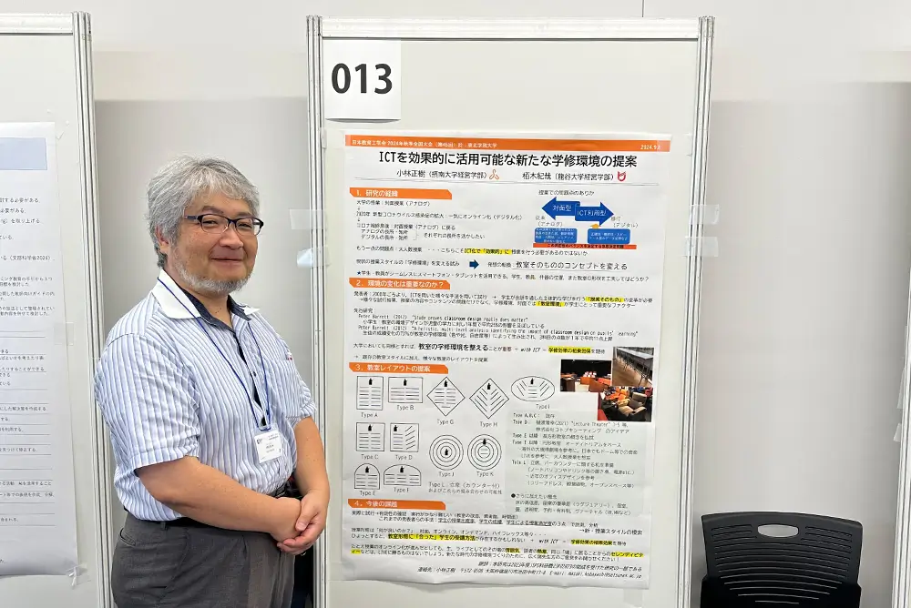 教育工学研究室（創造で未来を変える）