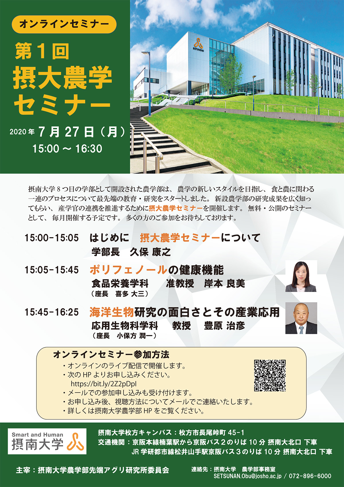 2020年新設の摂南大学農学部 7月27日 第1回 摂大農学セミナー をオンラインで開催 最新の研究成果を月1回一般に向け公開 摂南大学 2020年新設の摂南大学農学部 7月27日 第1回 摂大農学セミナー をオンラインで開催 最新の研究成果を月1回一般に向け公開 摂南大学