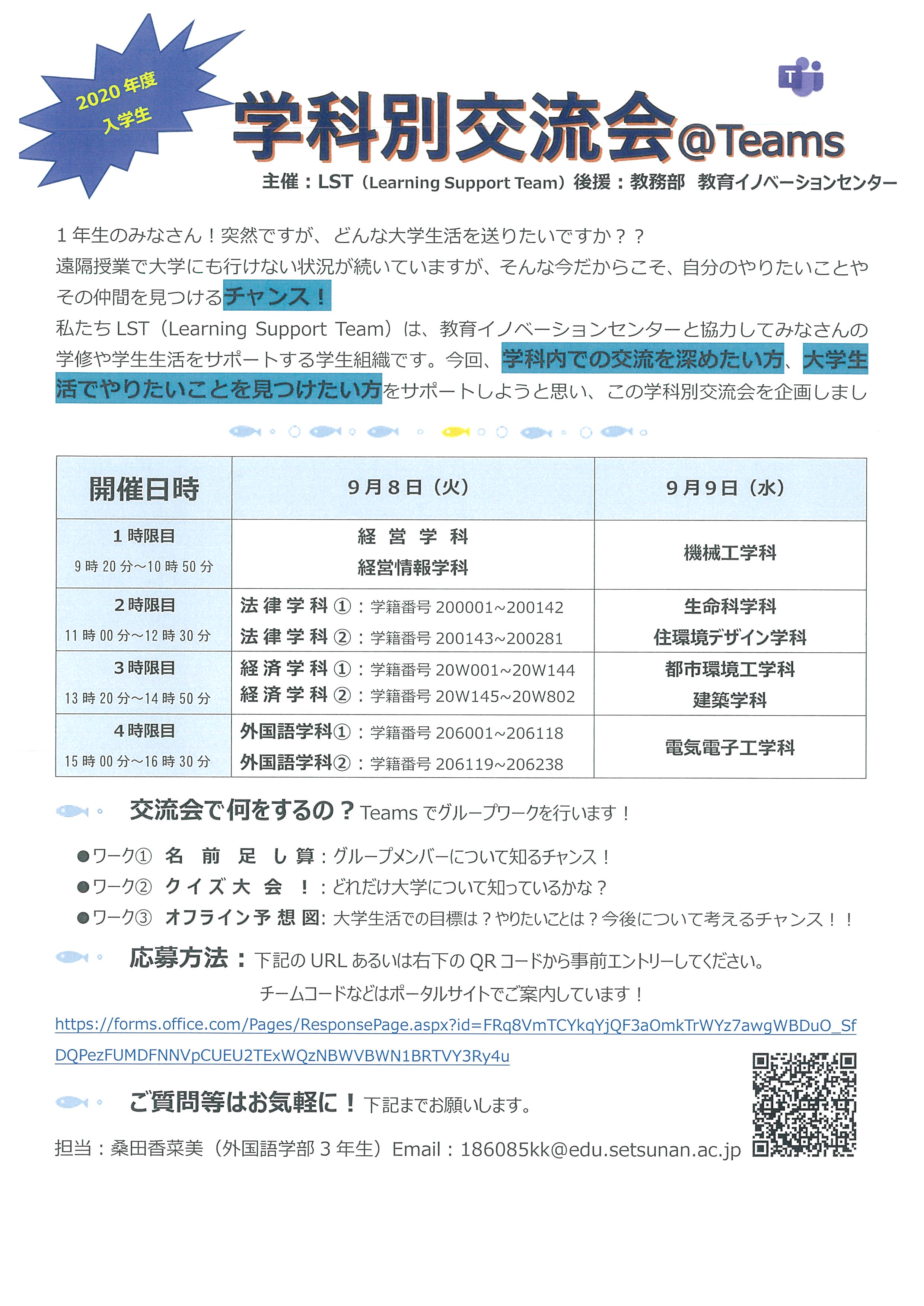 年度入学生対象オンライン イベントの開催について 摂南大学 年度入学生対象オンライン イベントの開催について 摂南大学