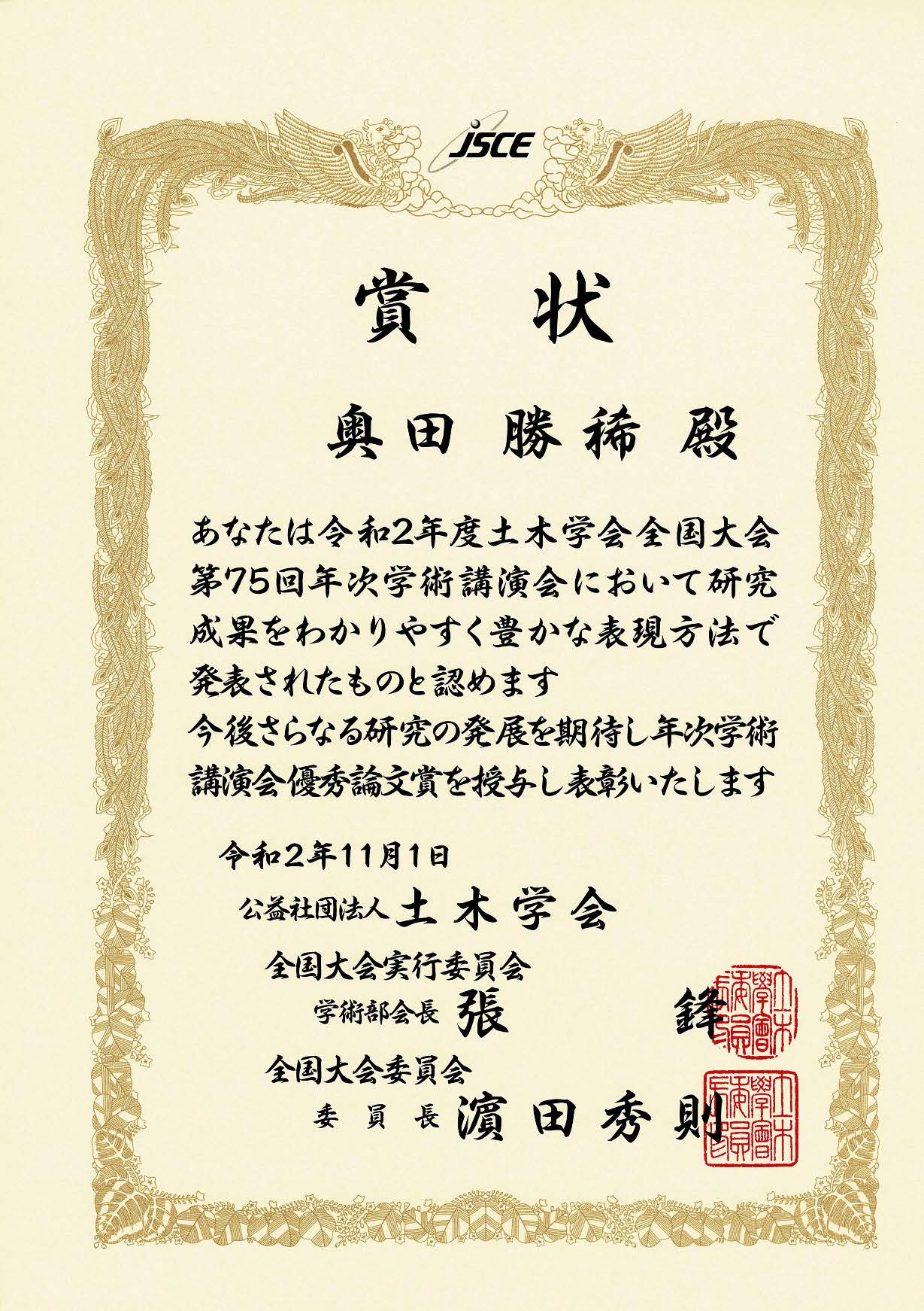 社会開発工学専攻の学生が土木学会全国大会において 優秀論文賞 を受賞しました 摂南大学
