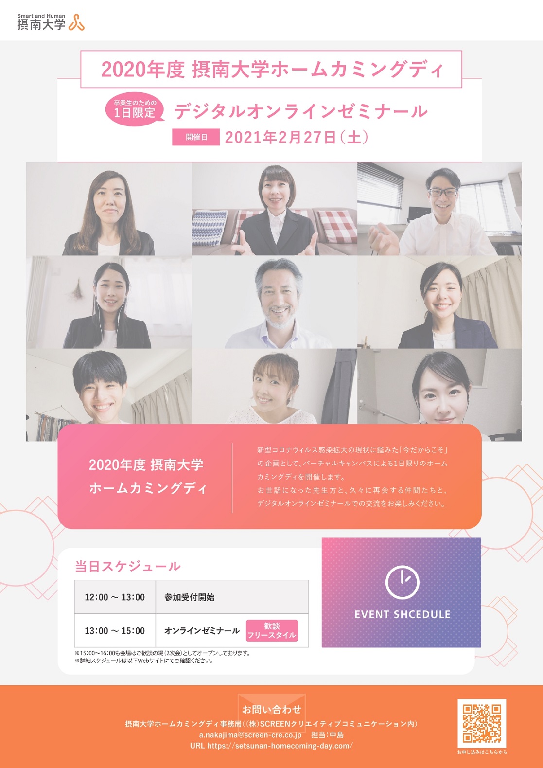 卒業生のための1日限定デジタルオンラインゼミナール 年度摂南大学ホームカミングディを開催します 摂南大学 卒業生のための1日限定デジタルオンラインゼミナール 年度摂南大学ホームカミングディを開催します 摂南大学