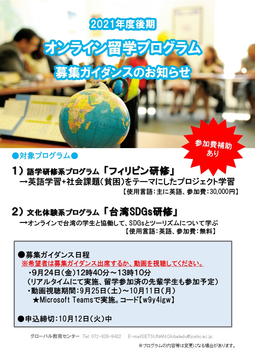 摂南大学 摂南大学