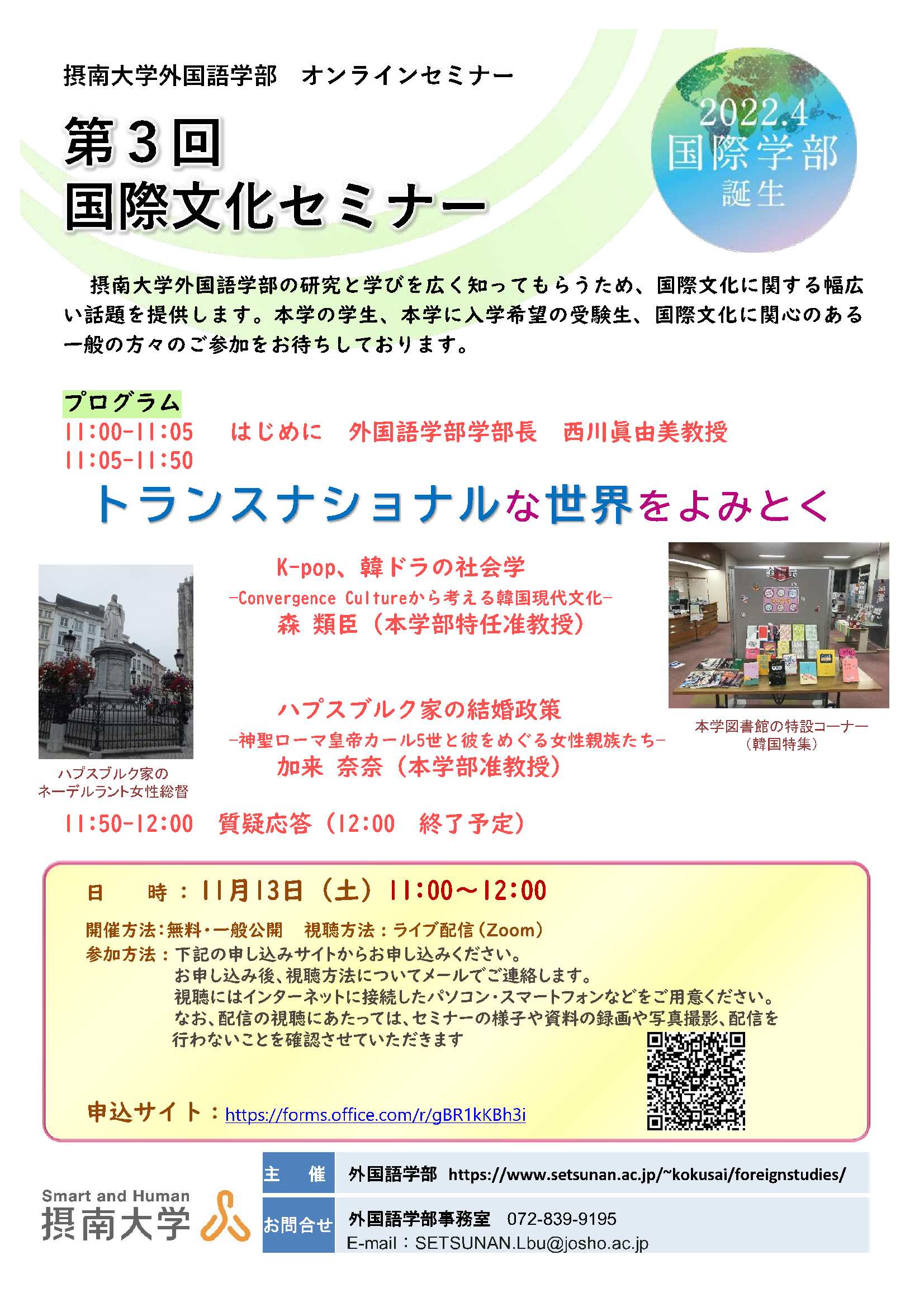 摂南大学 摂南大学