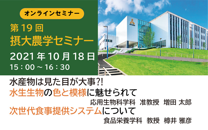 摂南大学 摂南大学
