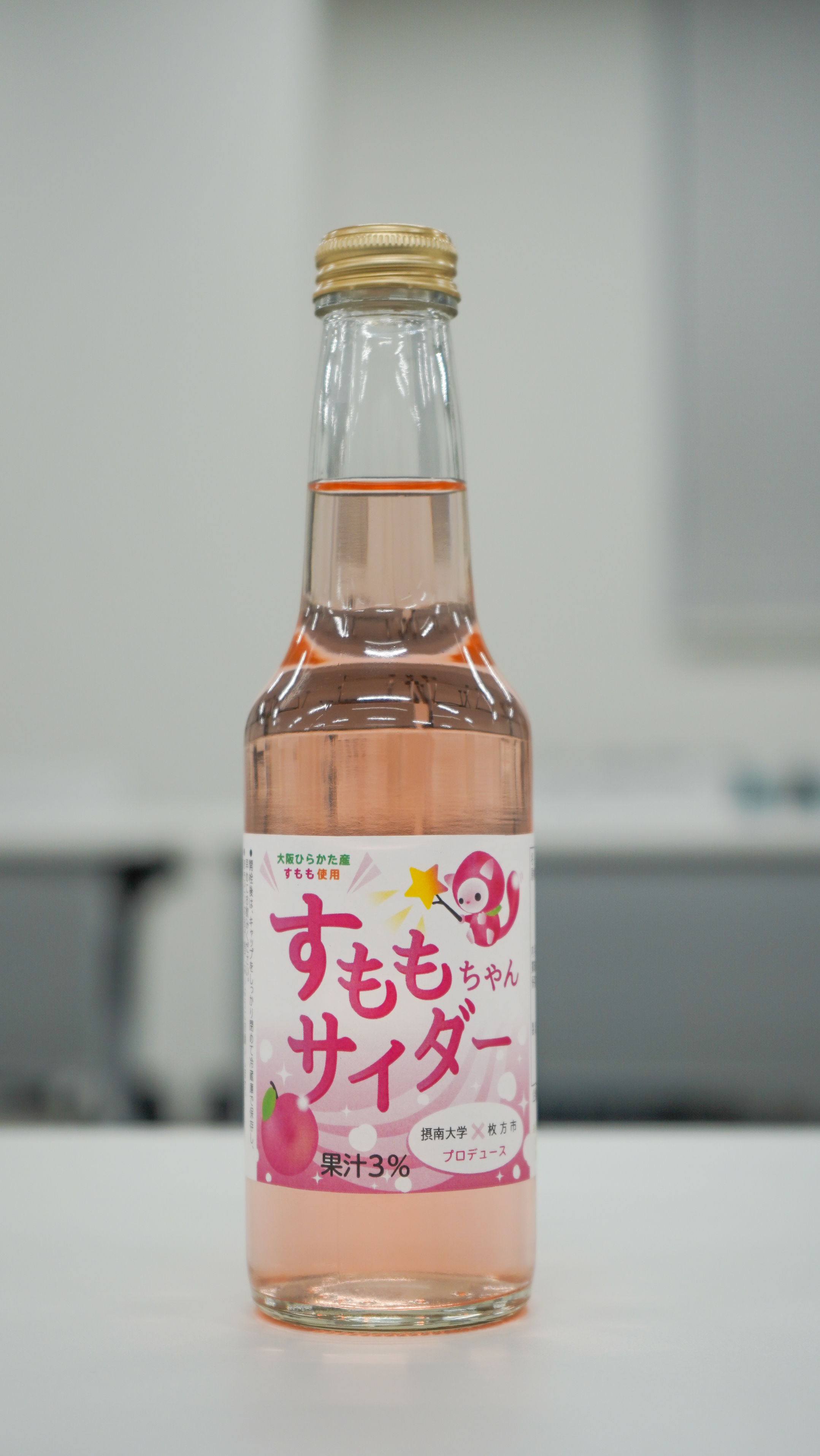 再生 枚方特産 すももサイダー 開発 今月29日完成披露会 農学部 枚方市のコラボ商品 摂南大学