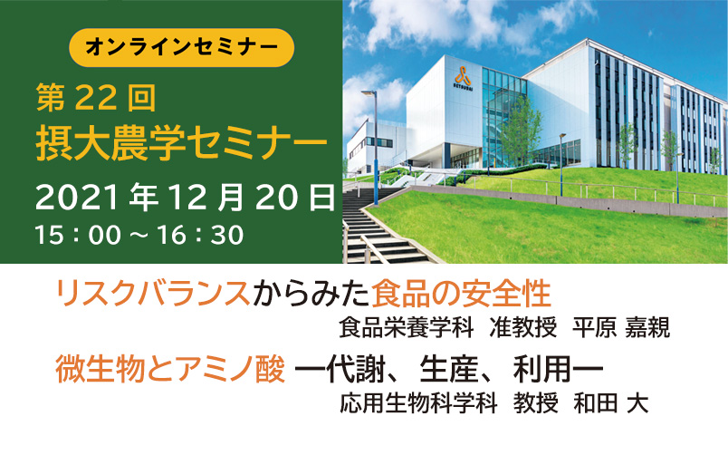 摂南大学