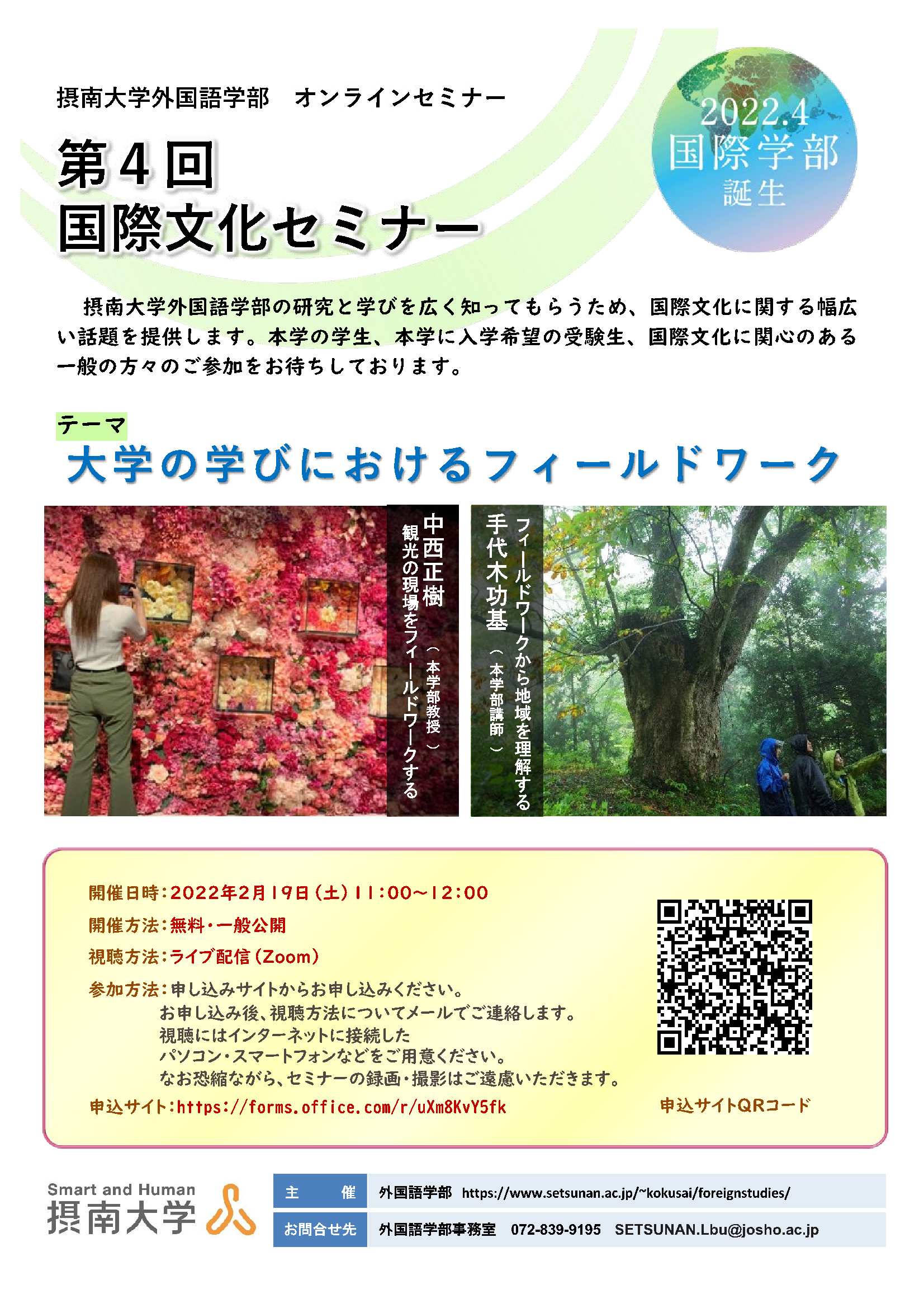 摂南大学