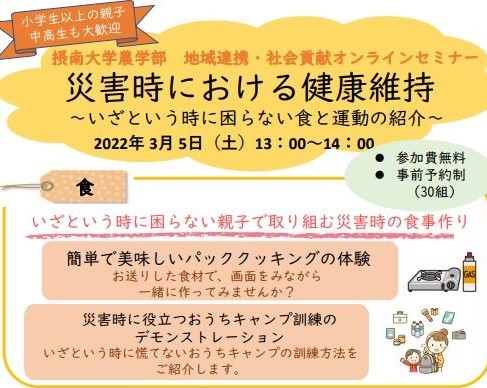 摂南大学