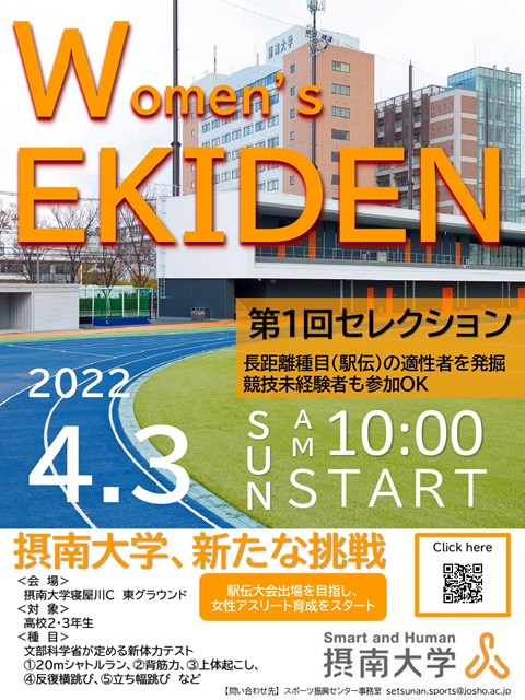 摂南大学