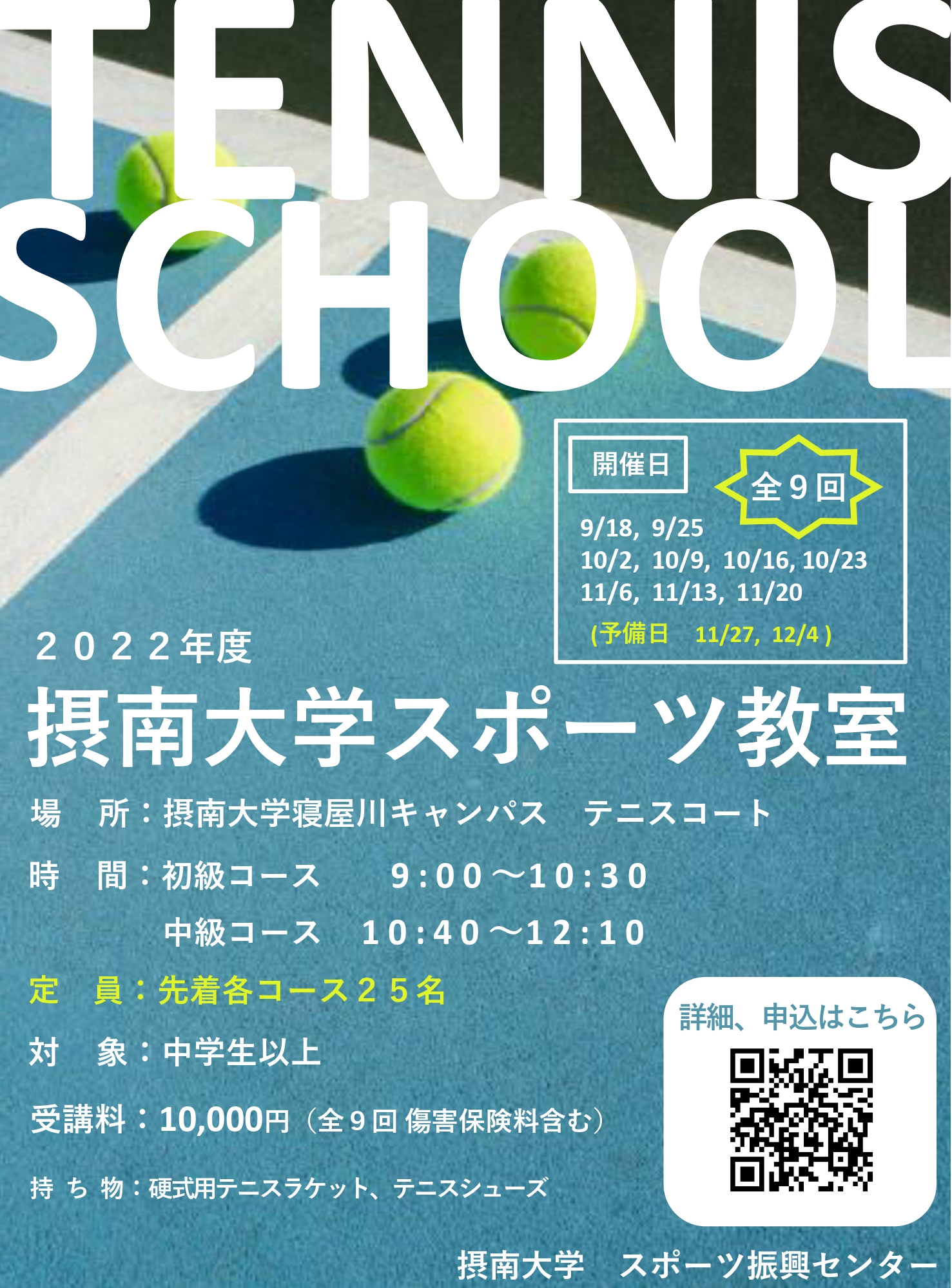 摂南大学