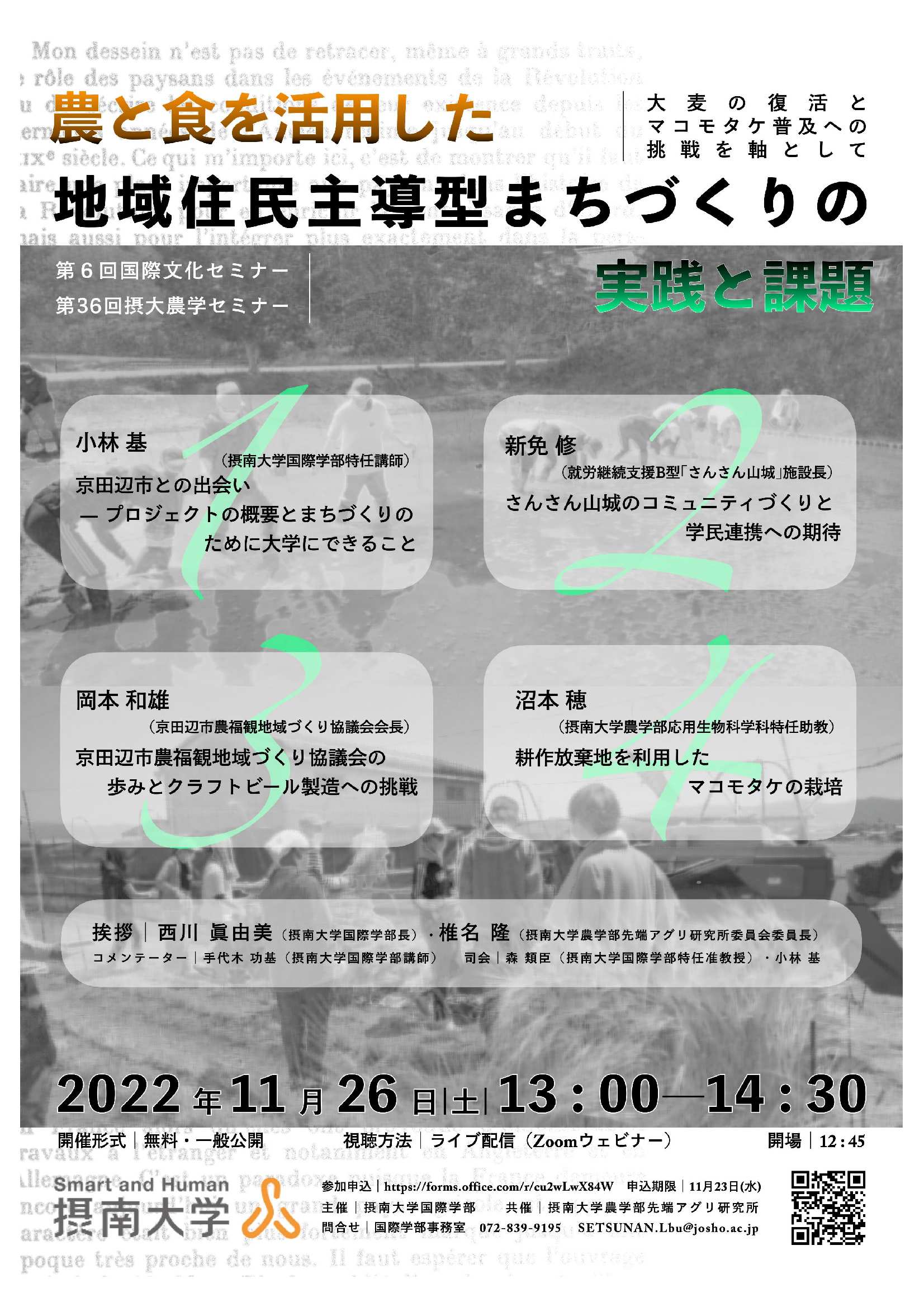 摂南大学