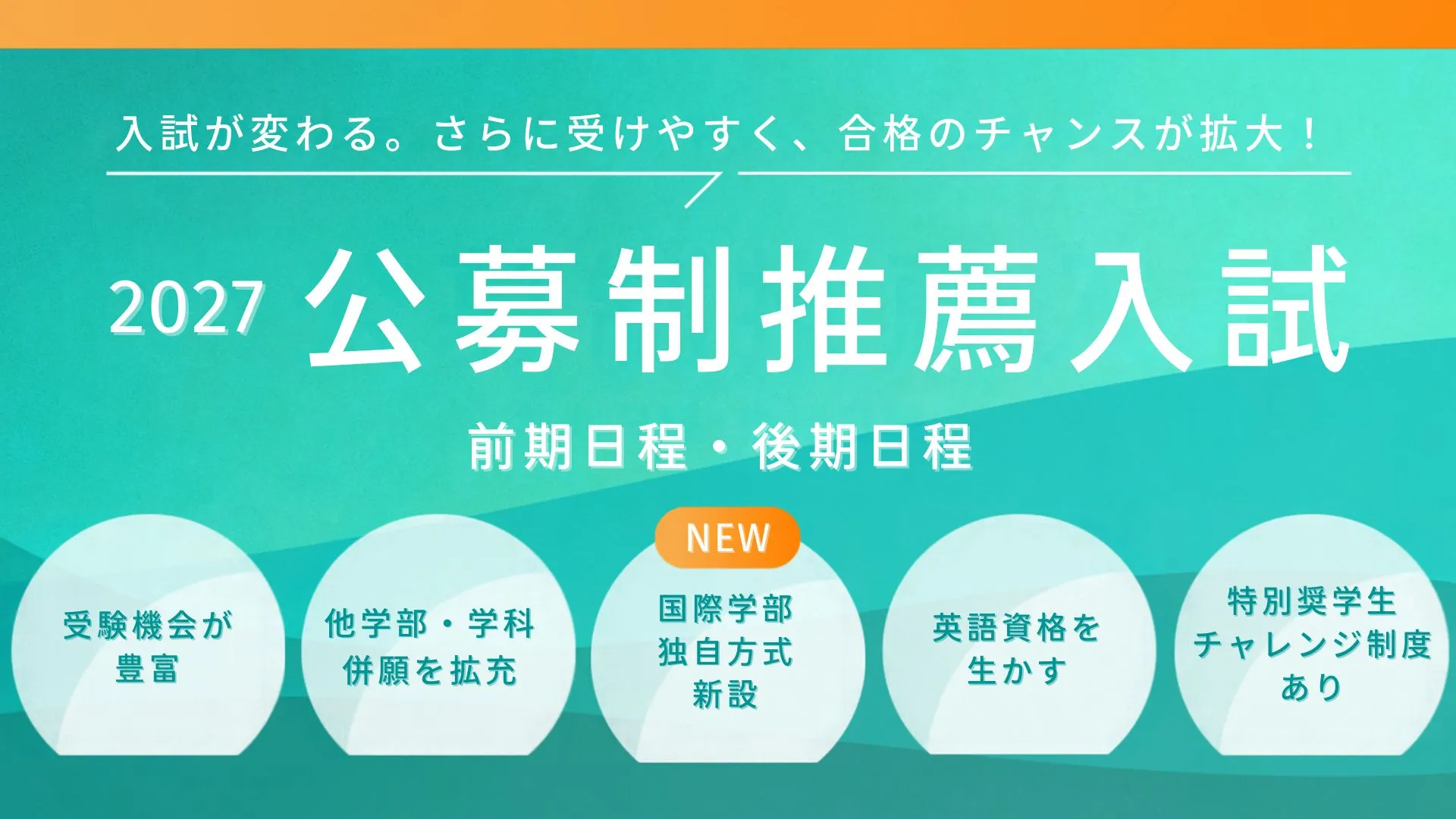 公募制推薦