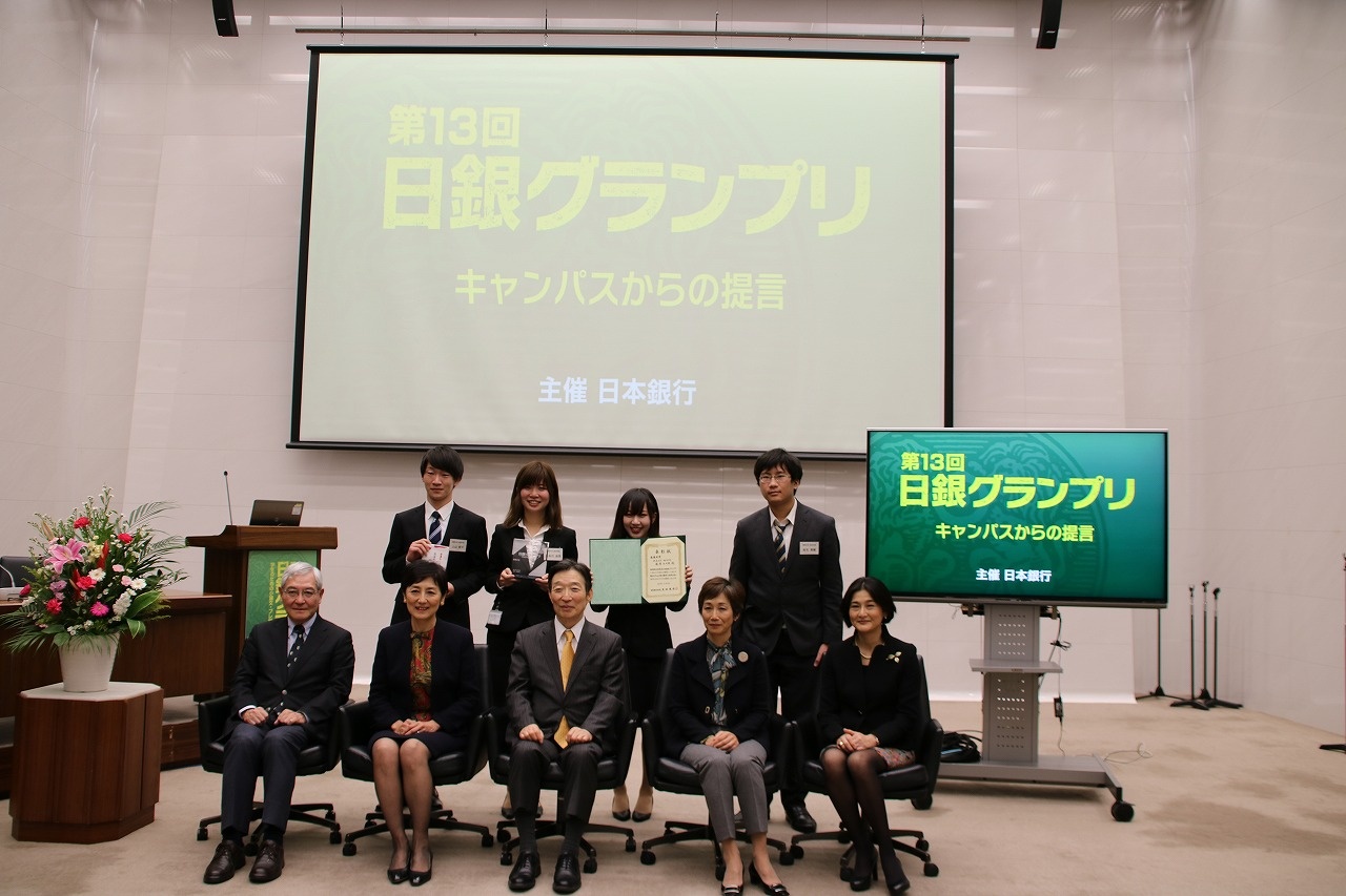 第13回日銀グランプリにて最優秀賞となった植杉ゼミ